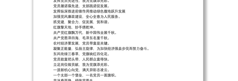 建党节主题宣传标语口号大全