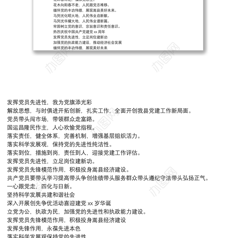 建党节主题宣传标语口号大全