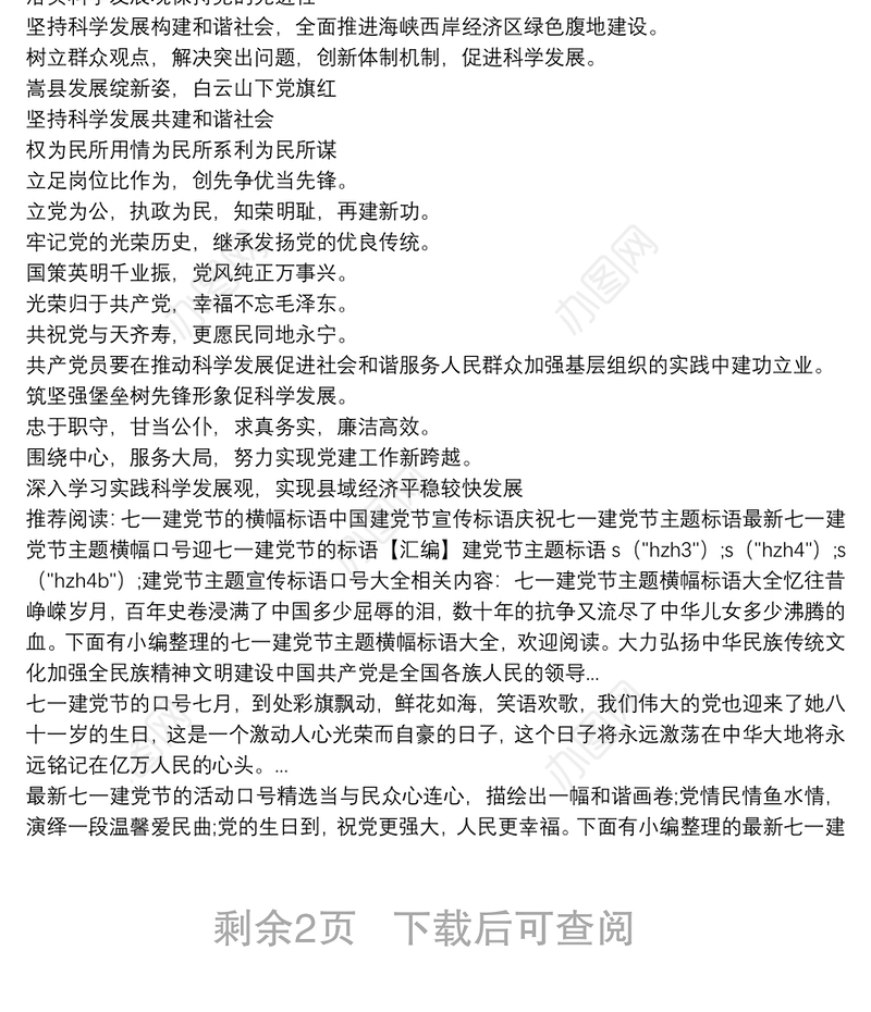 建党节主题宣传标语口号大全