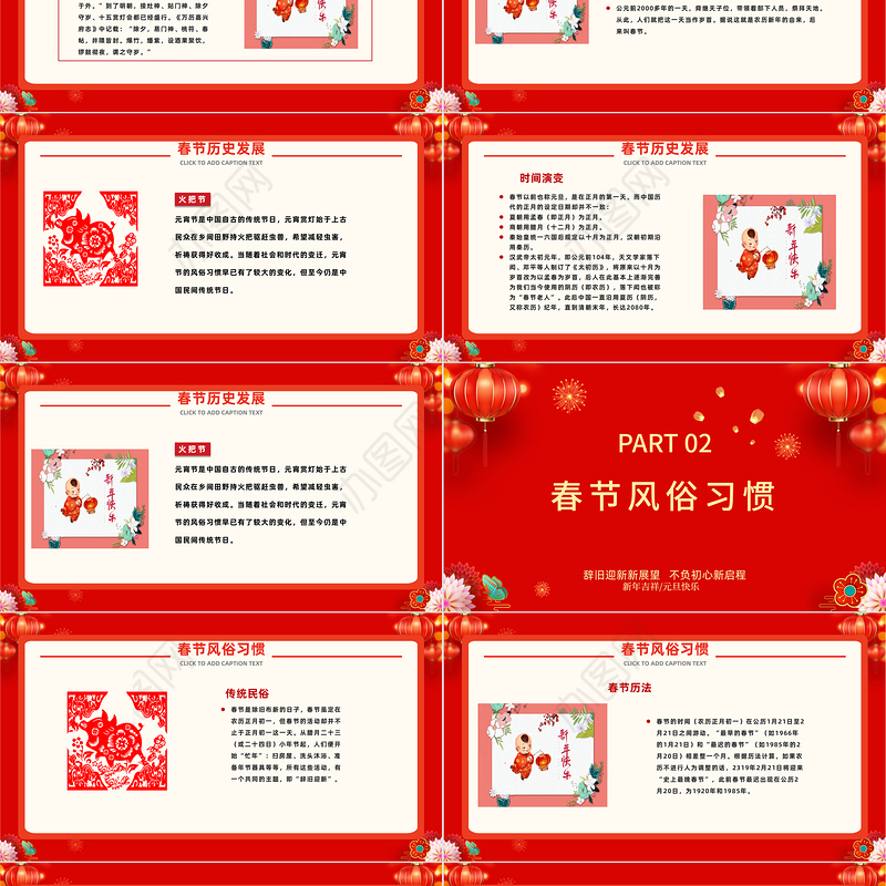 2023传统节日春节习俗庆元旦迎新年红色喜庆节日课件模板