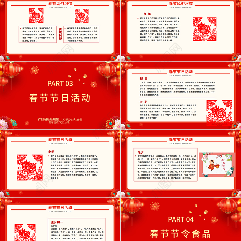 2023传统节日春节习俗庆元旦迎新年红色喜庆节日课件模板
