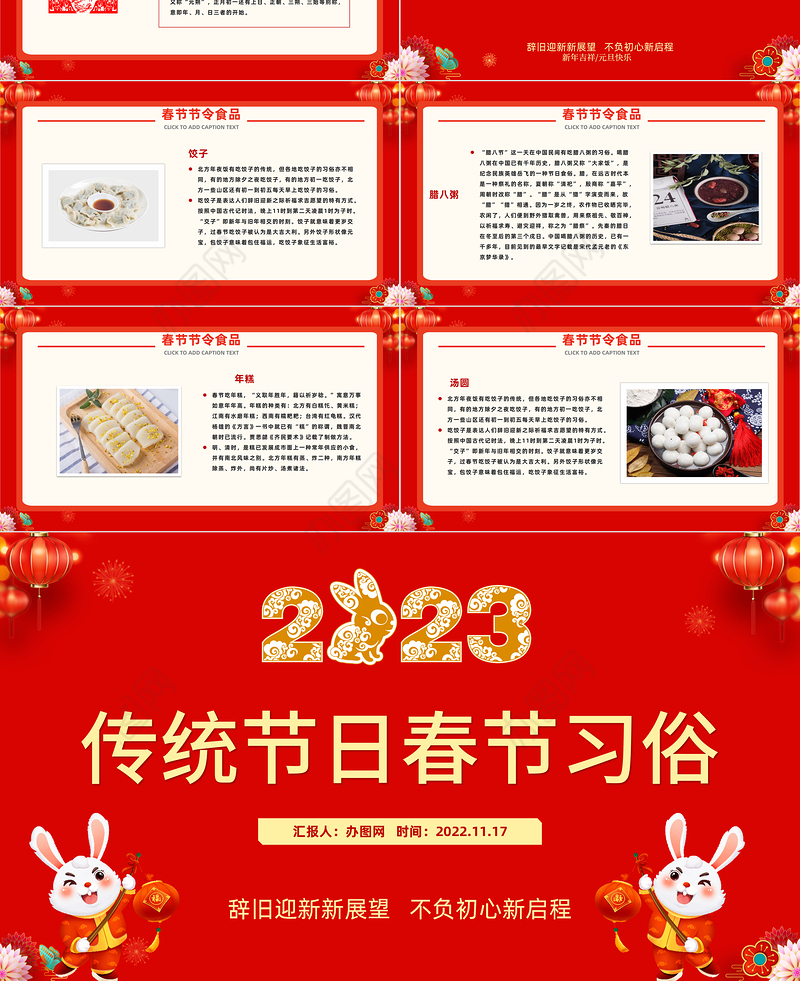 2023传统节日春节习俗庆元旦迎新年红色喜庆节日课件模板