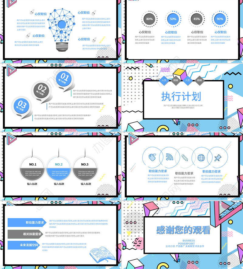 2021孟菲斯风格六一儿童节PPT模板