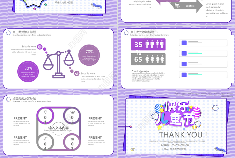 2021孟菲斯风格六一儿童节PPT模板