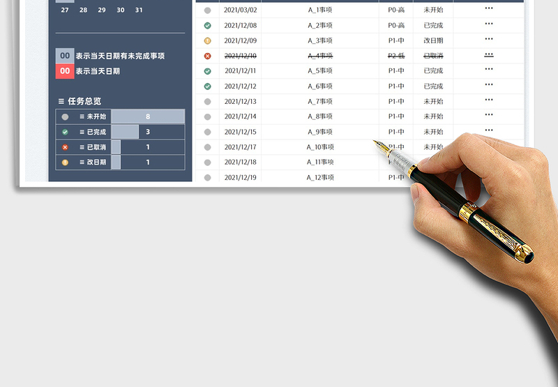 2022待办事项管理表免费下载