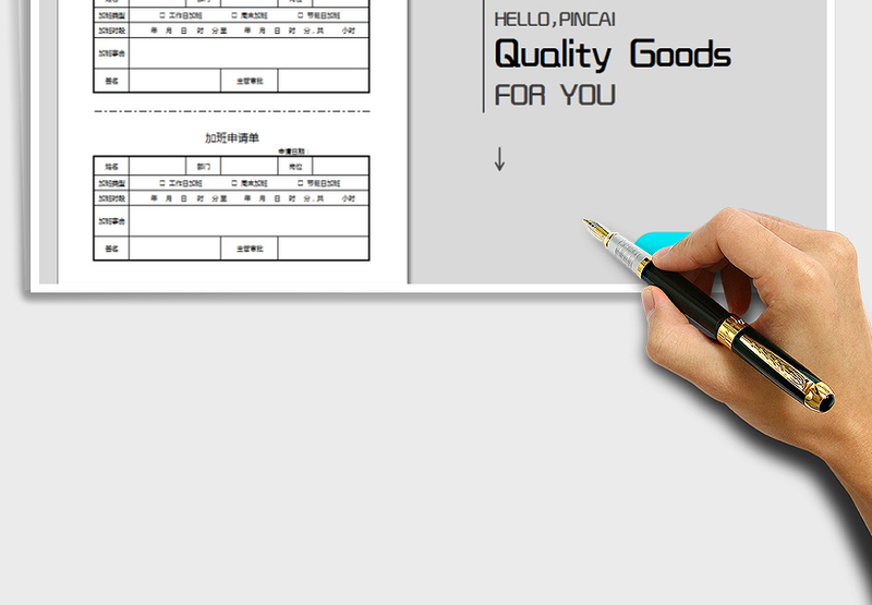 2021年加班申请单-打印模板