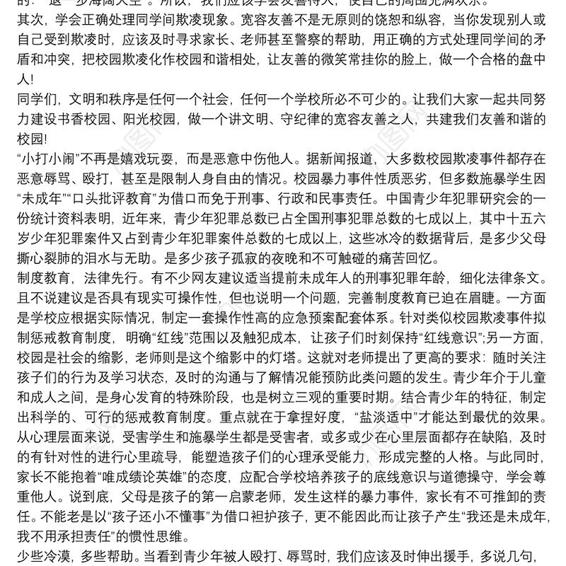 2020预防校园暴力心得总结四篇