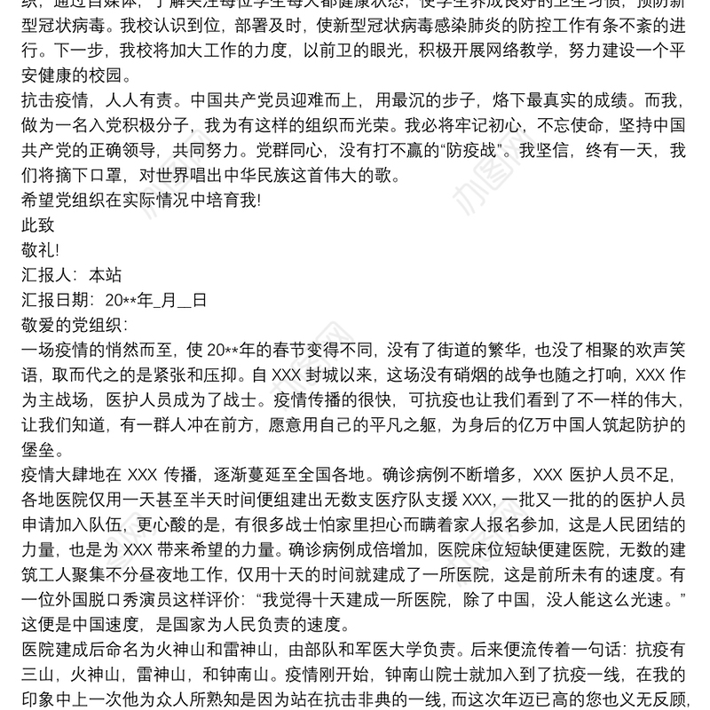 20xx年党员个人上半年思想汇报