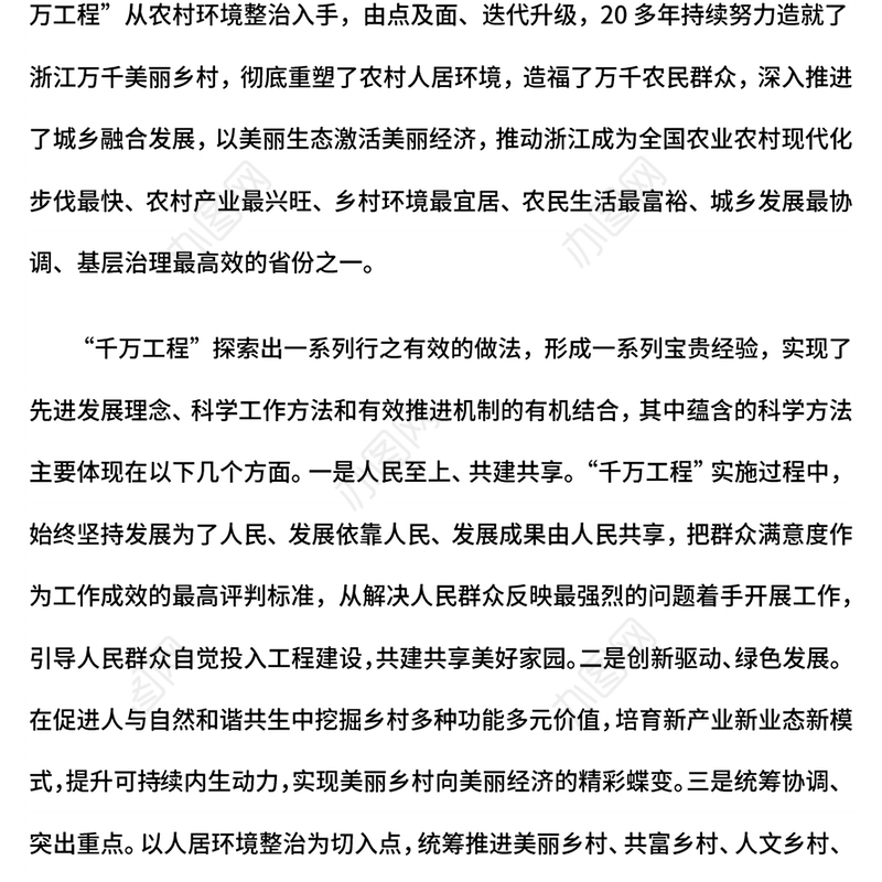 红色精美“千万工程”对乡村全面振兴的启示PPT课件(讲稿)