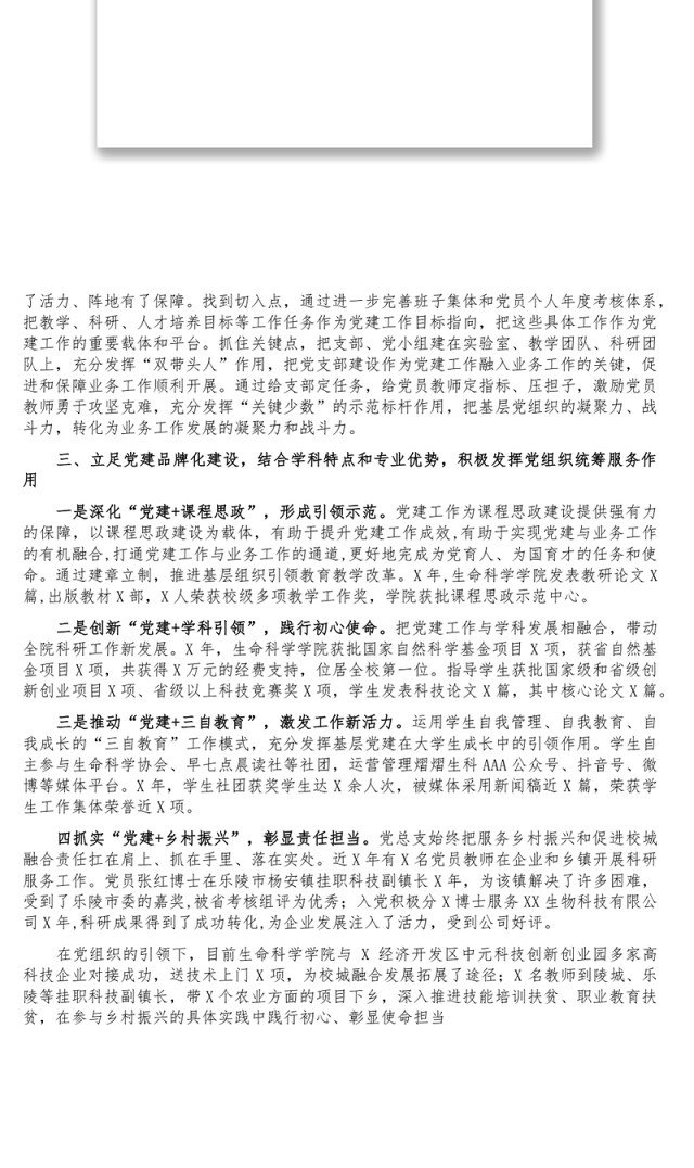 立足“三化”建设提升党建工作成效——学院党总支党建工作汇报材料