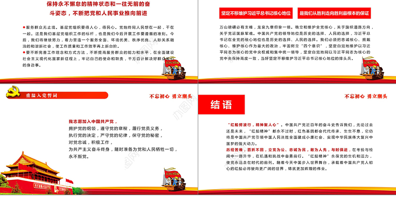 学习红船精神党课课件ppt