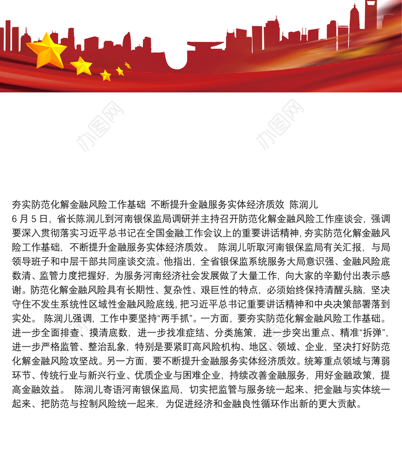 夯实防范化解金融风险工作基础 不断提升金融服务实体经济质效