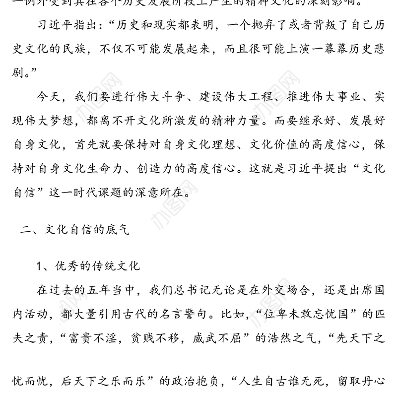 文化自信党课讲稿