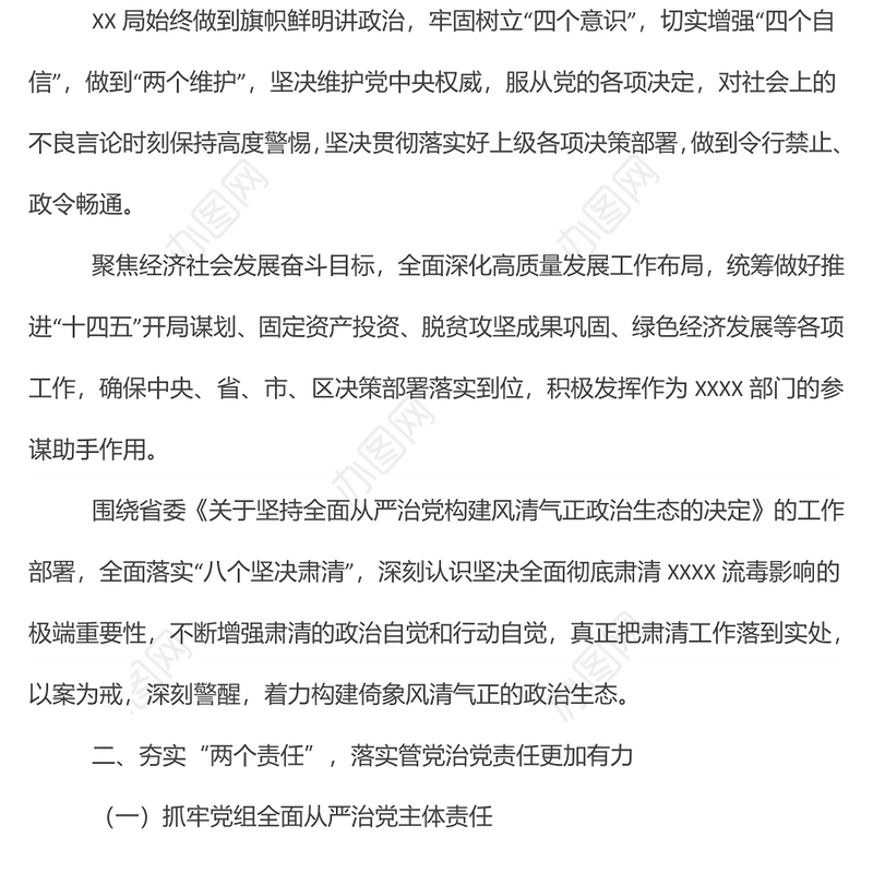 2022年上半年党风廉政建设工作开展情况总结