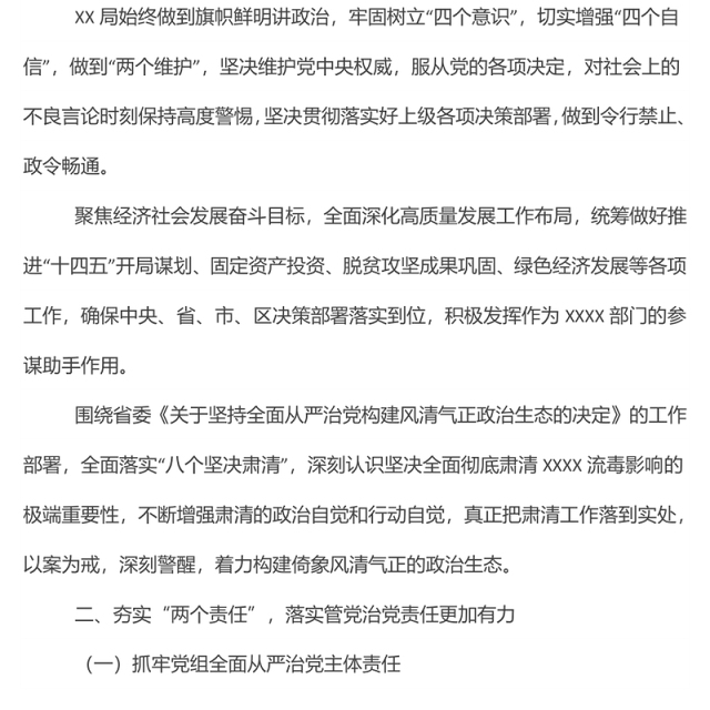 2022年上半年党风廉政建设工作开展情况总结