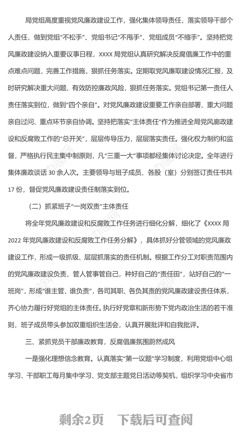 2022年上半年党风廉政建设工作开展情况总结