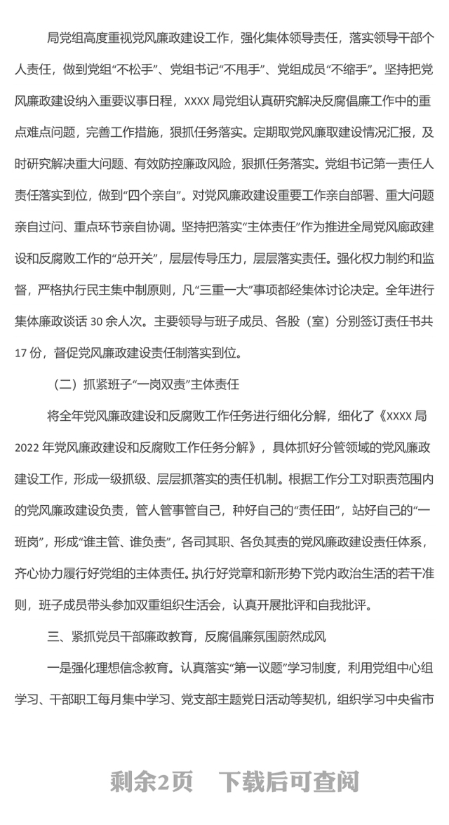 2022年上半年党风廉政建设工作开展情况总结