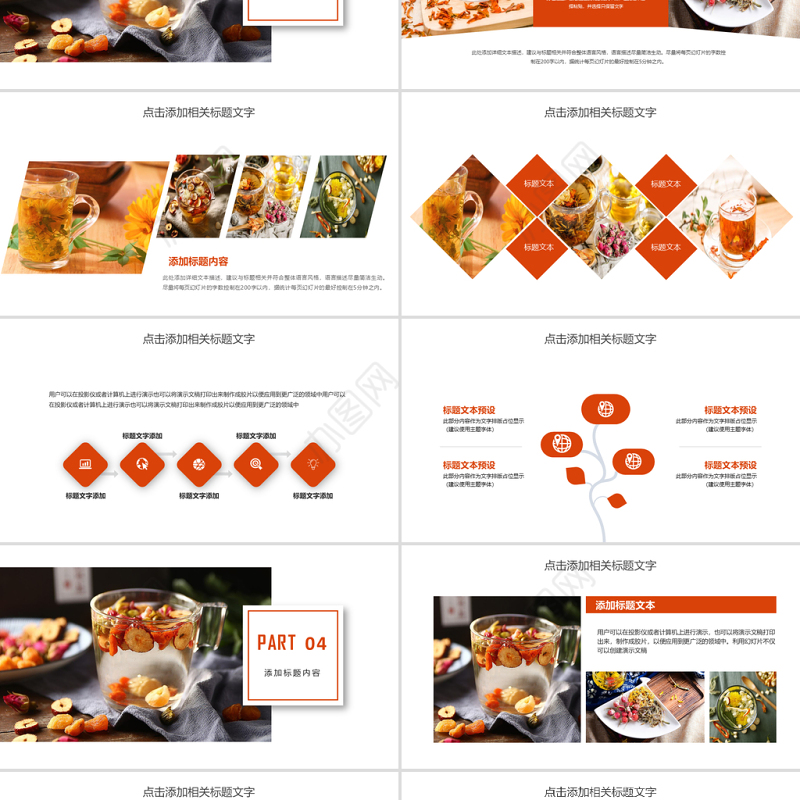 健康美容养生花茶饮品宣传动态PPT模板