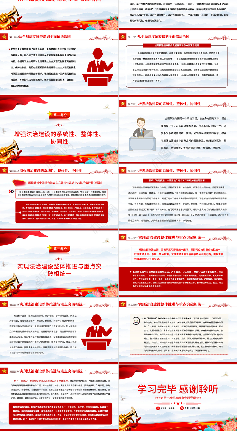 2022推进全面依法治国必须坚持系统观念PPT大气党建风党员干部学习教育专题党课党建课件