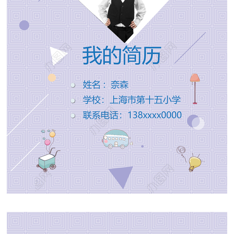 小升初简历