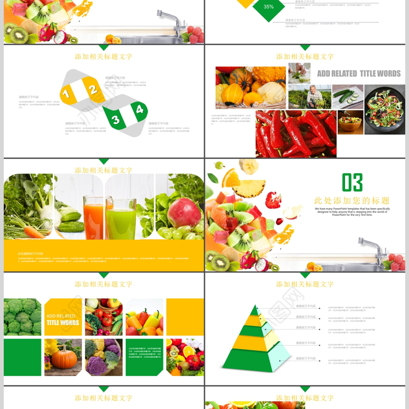 关注绿色健康食品PPT模板