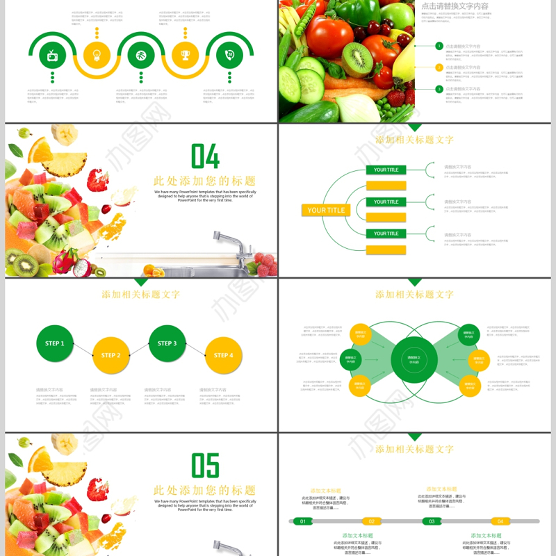 关注绿色健康食品PPT模板