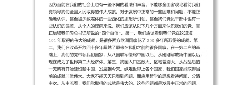 市领导在2022年“七一”表彰大会上的讲话