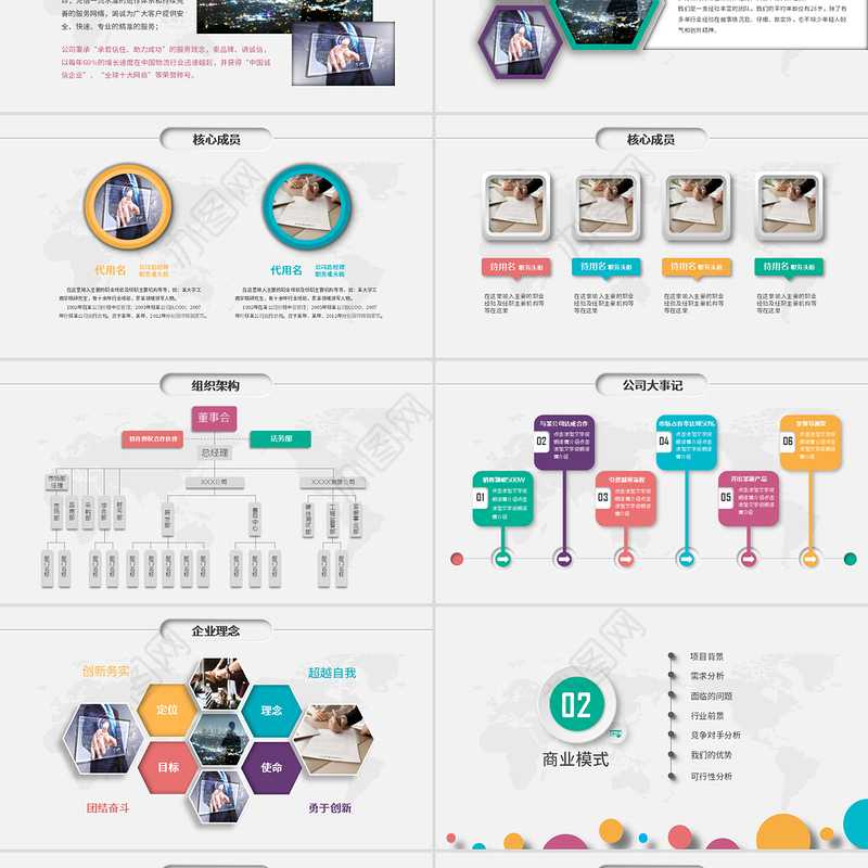 2020多彩微粒体风商业计划书PPT模板