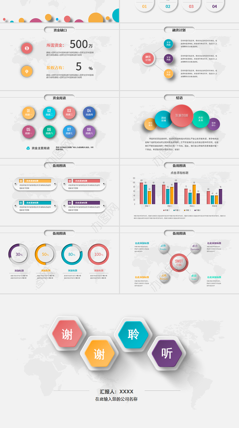 2020多彩微粒体风商业计划书PPT模板