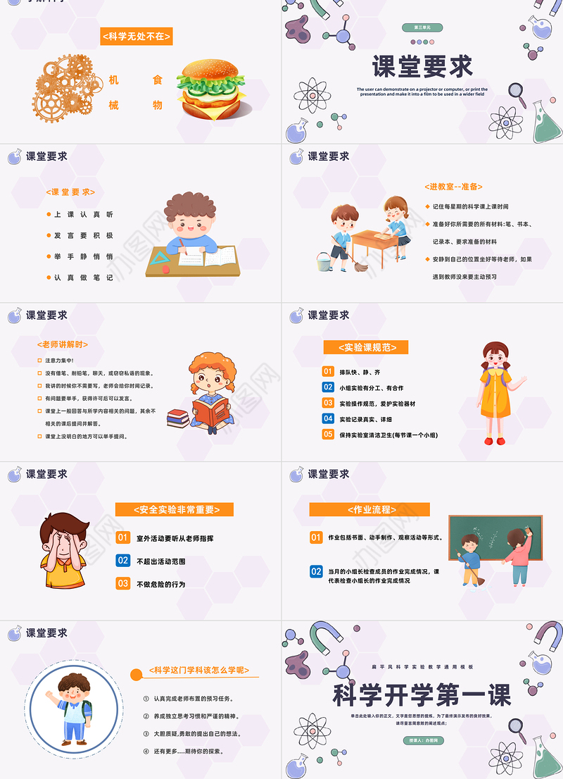 2023科学开学第一课PPT卡通风小学生科学开学第一课主题班会课件模板下载