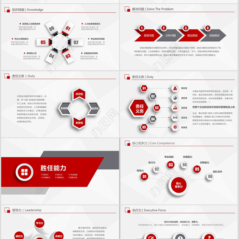原创稳重大气微立体岗位竞聘PPT模板-版权可商用