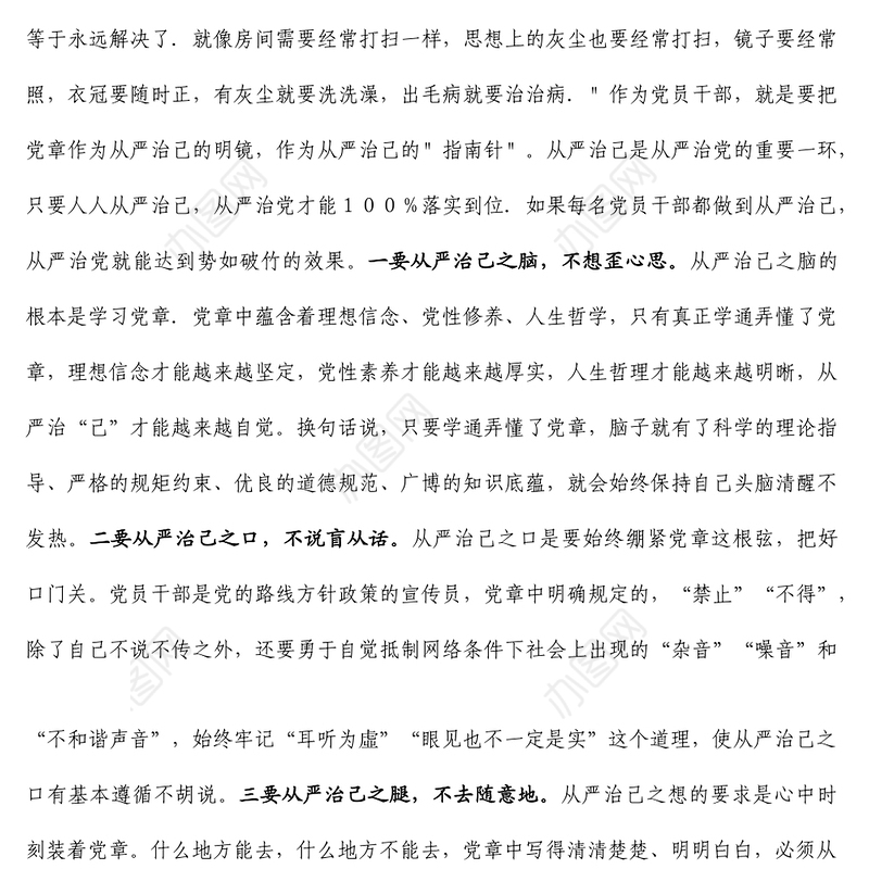学习新党章指引新实践