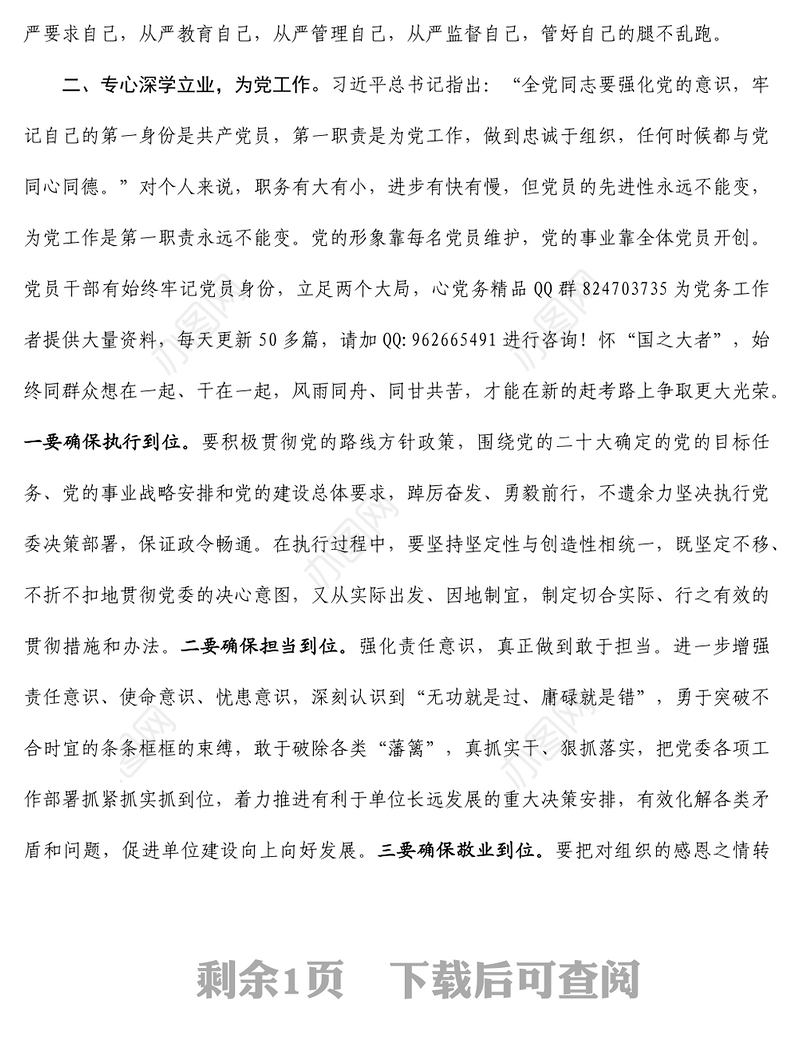 学习新党章指引新实践