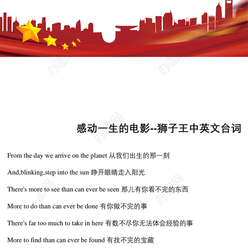 怦然心动中英文台词-95页