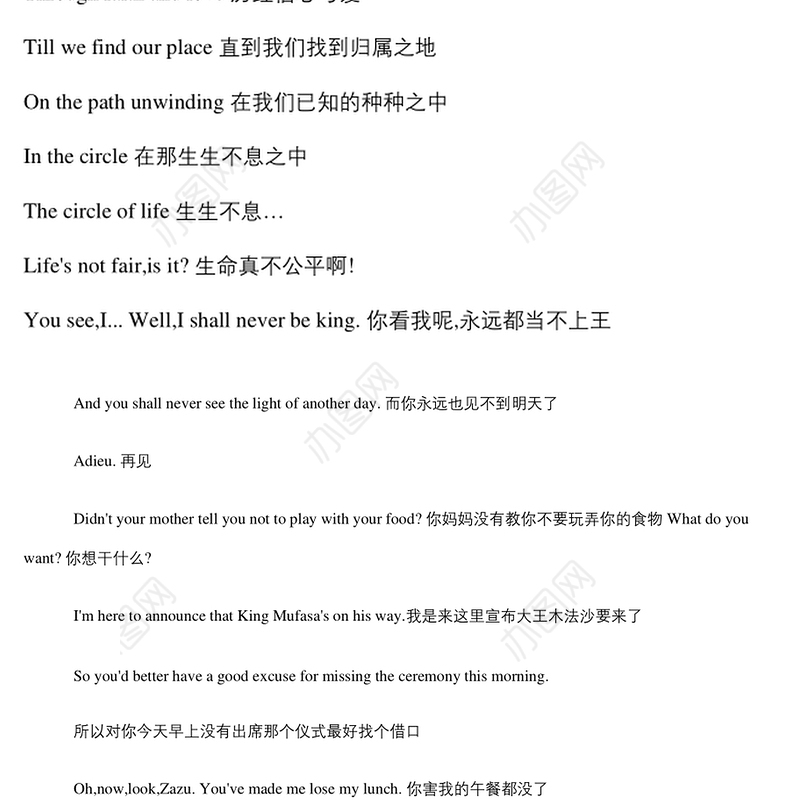 怦然心动中英文台词-95页