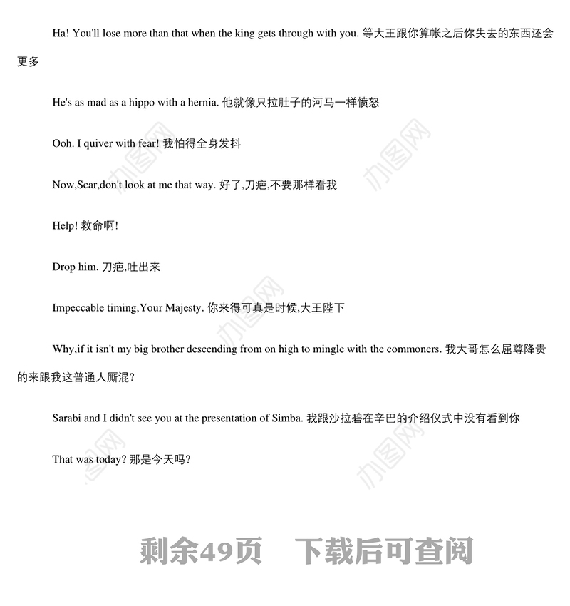 怦然心动中英文台词-95页