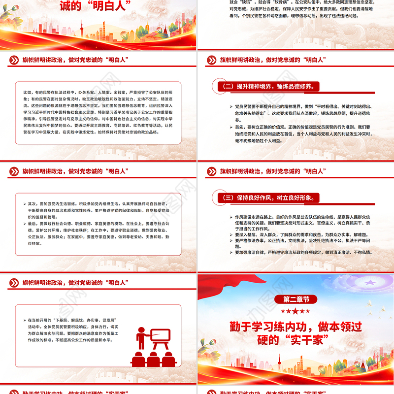 红色精美筑牢忠诚警魂勇担时代使命PPT公安警察党课下载