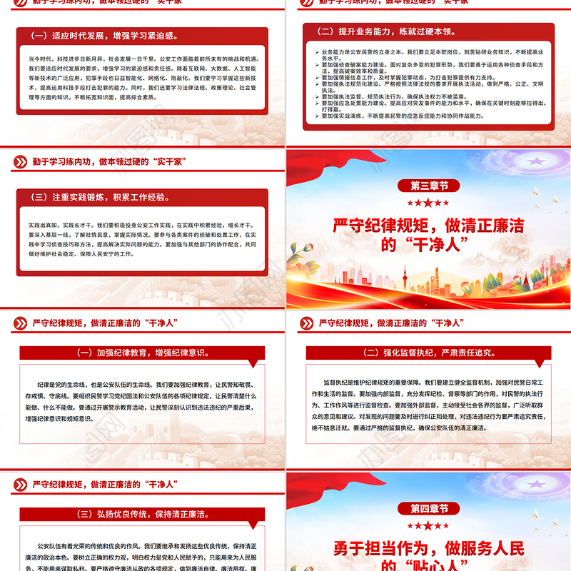 红色精美筑牢忠诚警魂勇担时代使命PPT公安警察党课下载