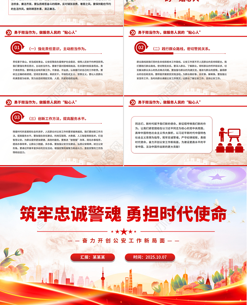 红色精美筑牢忠诚警魂勇担时代使命PPT公安警察党课下载