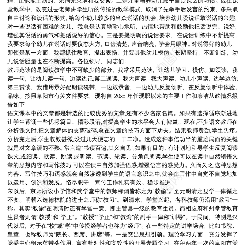 2021年党建工作“一岗双责”总结3篇