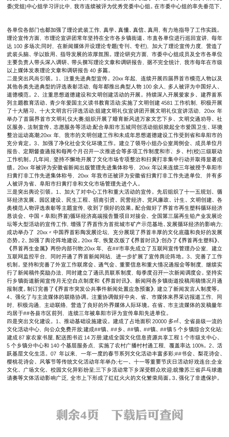 2021年党建工作“一岗双责”总结3篇