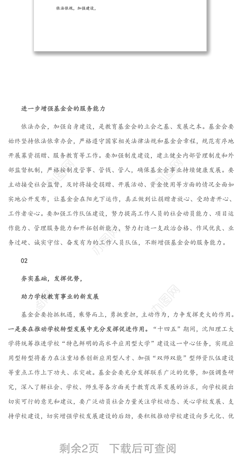 在辽宁省沈阳理工大学教育基金会第三届理事会第一次会议上的讲话