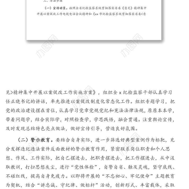 纪检监察系统集中以案促改工作实施方案(通用版)