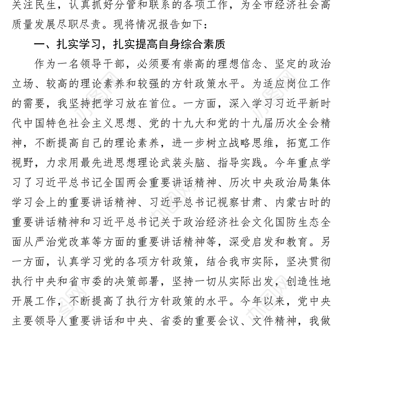 市领导党风廉政建设四述工作报告