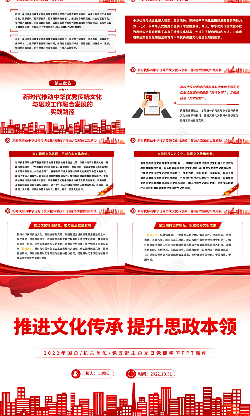2022推进文化传承提升思政本领PPT红色党政风党员干部党史学习教育专题党建党课课件模板下载