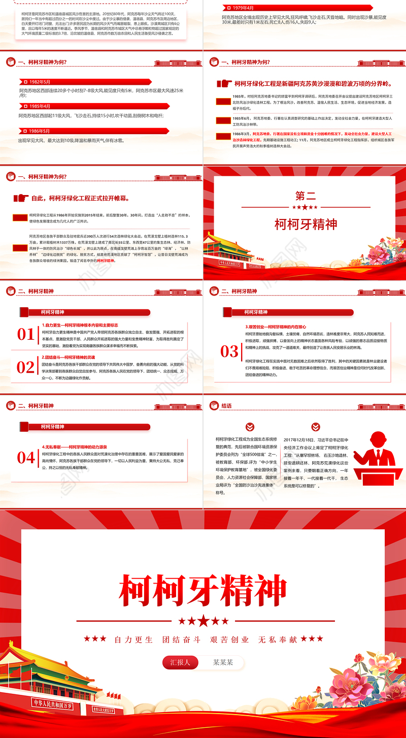 传承柯柯牙精神PPT大气简洁中国精神系列微党课