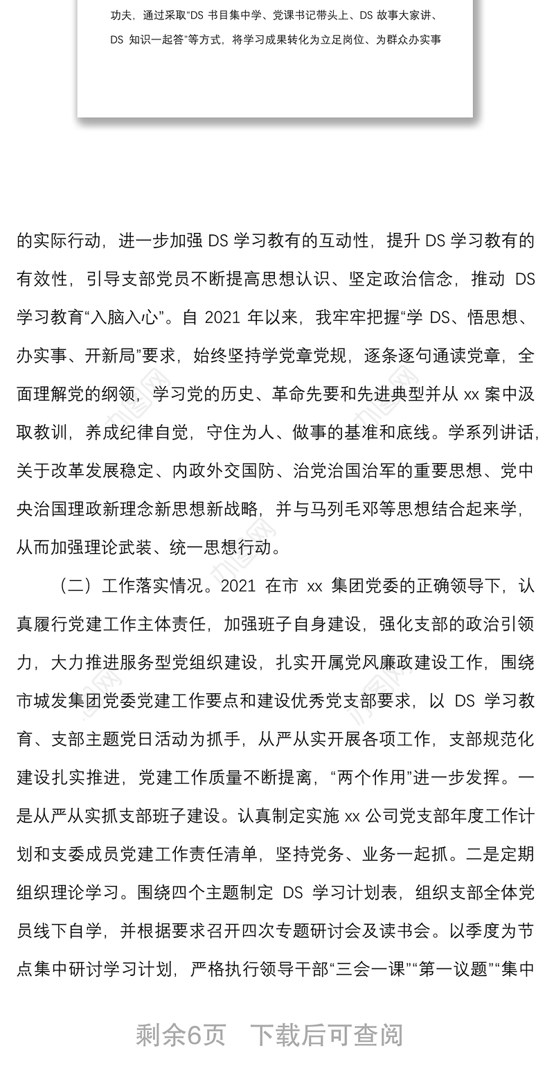 国企基层党支部书记2021年度组织生活会个人对照检查材料范文（四个对照）