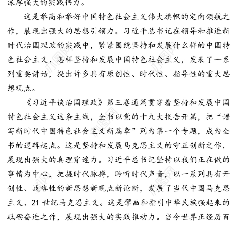 用党的创新理论武装党员干部的最新教材