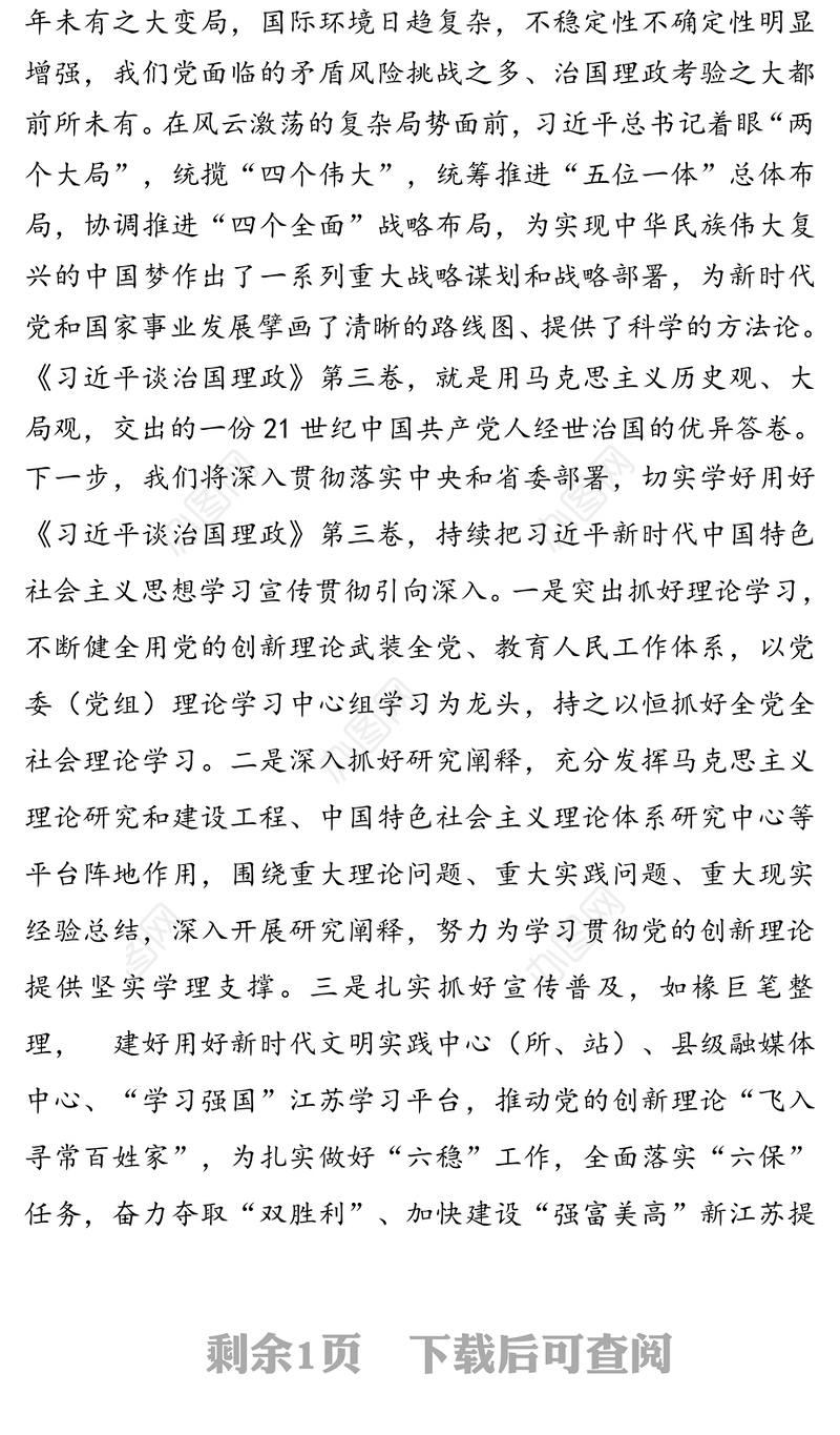 用党的创新理论武装党员干部的最新教材