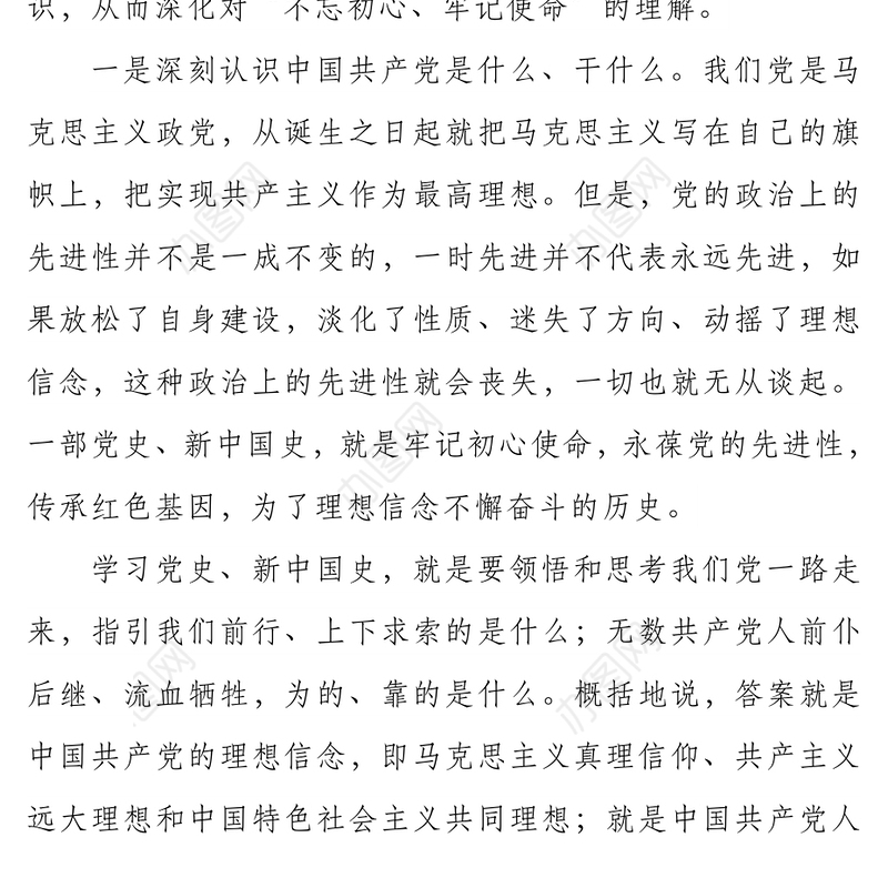 党史学习教育：学习党史主题党课讲稿——指引我们前行、上下求索